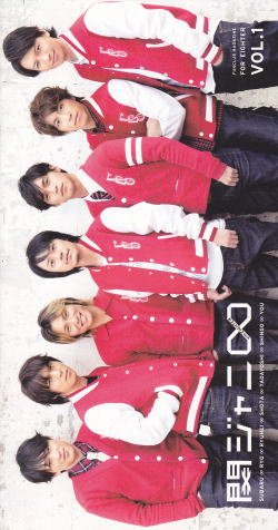 関ジャニ 会報 Amazon.co.jp: FC会報 関ジャニ∞ vol.1 並 : ホーム＆キッチン