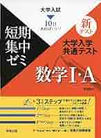 大学入試ストレートゼミの教材一式 大学入試短期集中ゼミ大学入学共通テスト情報1 2025 / 鹿野