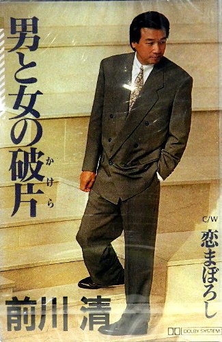 Amazon.co.jp: 男と女の破片: ミュージック
