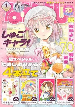 なかよし 2002年 8月号〜10月号 未読本 ３週連続プレミアムカード未開封付 Amazon.co.jp: なかよし 2024年8月号 : 講談社: 本
