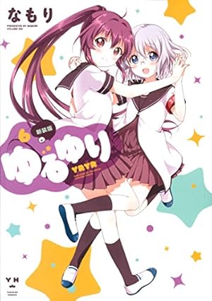 ゆるゆり 1から23+全特装版+ゆるゆりノベライズ+ゆりゆり ゆるゆり 1 ゆるゆり 1から23+全特装版+ゆるゆりノベライズ+ゆりゆり ゆるゆり 1