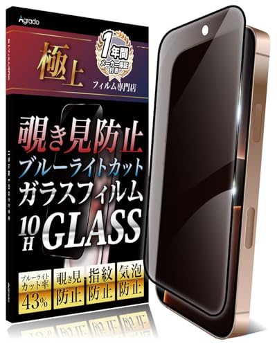 Agrado 覗き見防止 iPhone16 Pro 用 ガラスフィルム 全面保護 いphone16pro 10H 保護フィルム ブルーライトカット フィルム