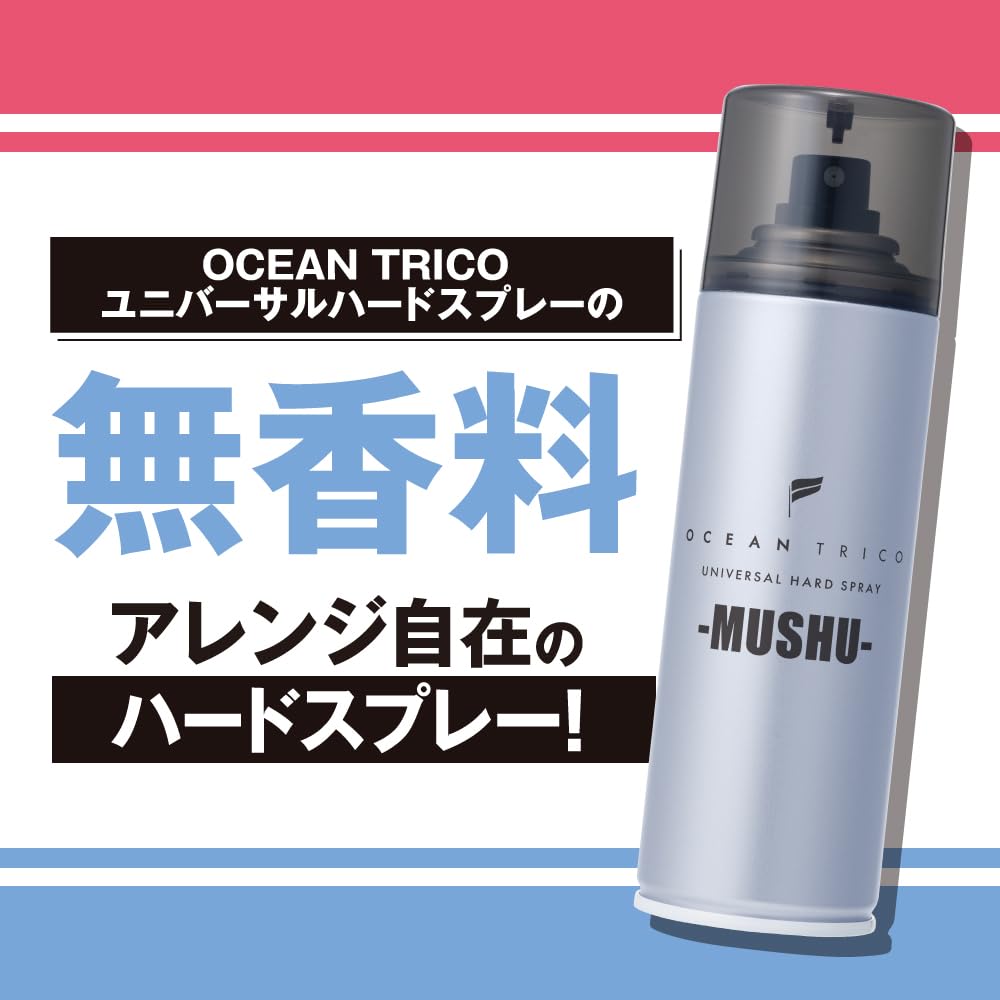 Amazon | OCEAN TRICO(オーシャントリコ) 【無香料】 ヘアスプレー