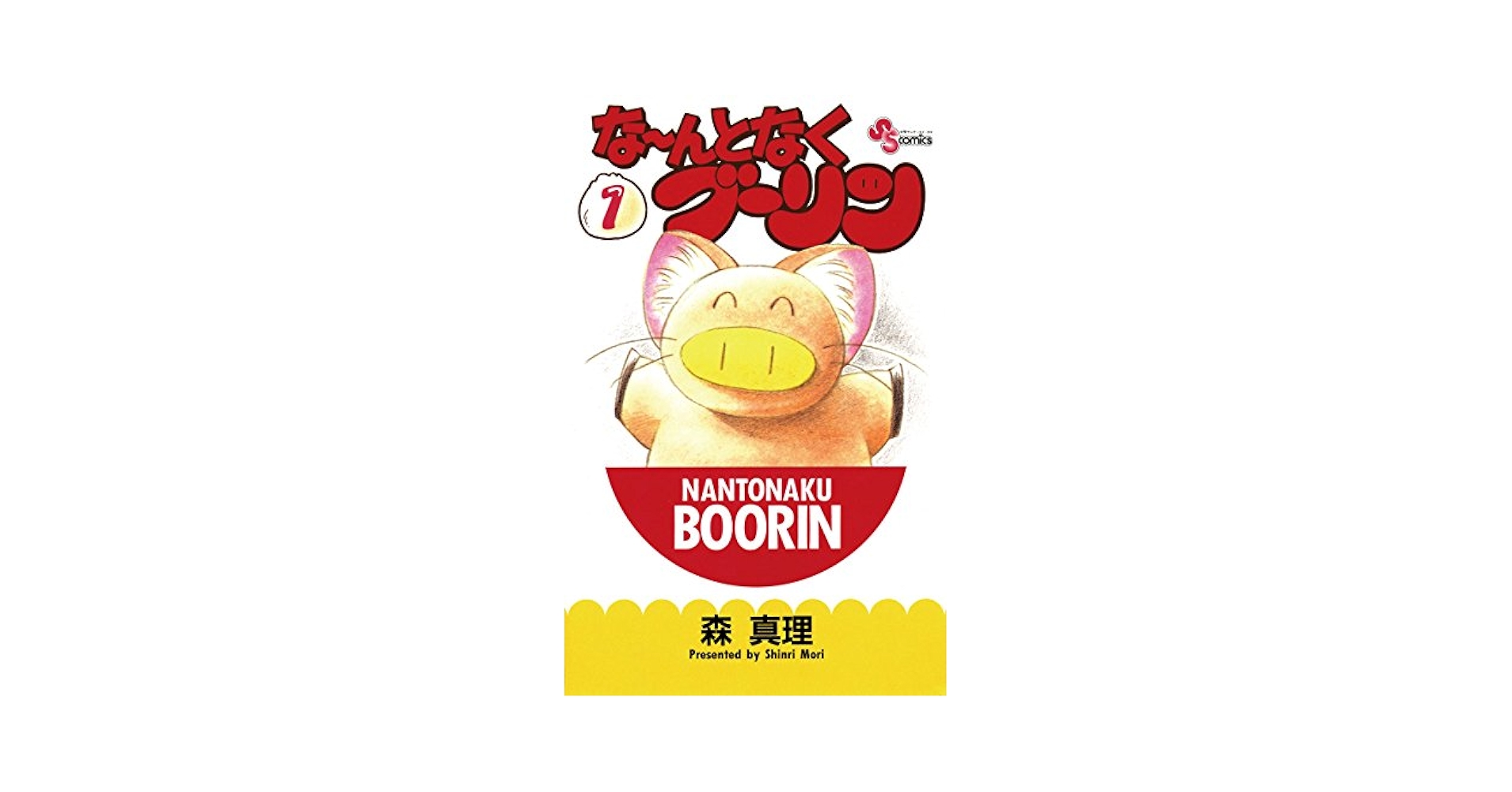 【中古】 な～んとなくブーリン ４/小学館/森真理 中古】 な～んとなくブーリン 4/小学館/森真理