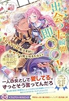 出会った瞬間、即○○！