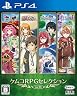 [予約必須] ケムコRPGセレクション Vol.14 [PS4]