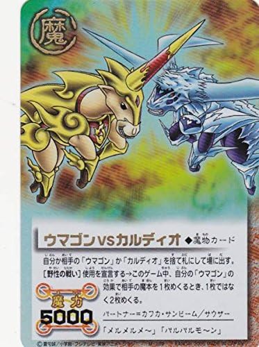 Amazon Co Jp 金色のガッシュベル Ur M 2 ウマゴンvsカルディオ ホビー 通販