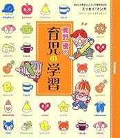 Learning child care Takano Yu (BOOK childcare humming baby good morning) ISBN: 4054038603 (2008) [Japanese Import] 4054038603 Book Cover