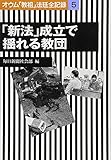 「新法」成立で揺れる教団 (オウム「教祖」法廷全記録 5)