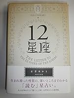 12 constellations (2007) ISBN: 4872903285 [Japanese Import] 4872903285 Book Cover
