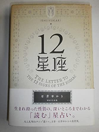 12星座