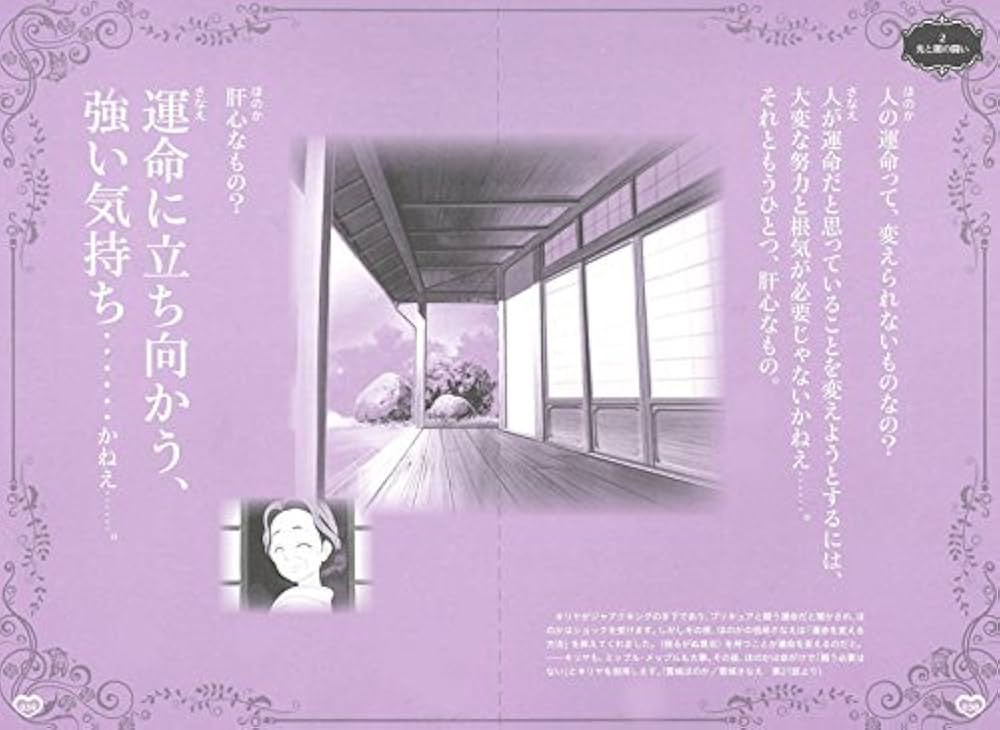 ふたりはプリキュア名言集 わたしたちはぜったい負けない