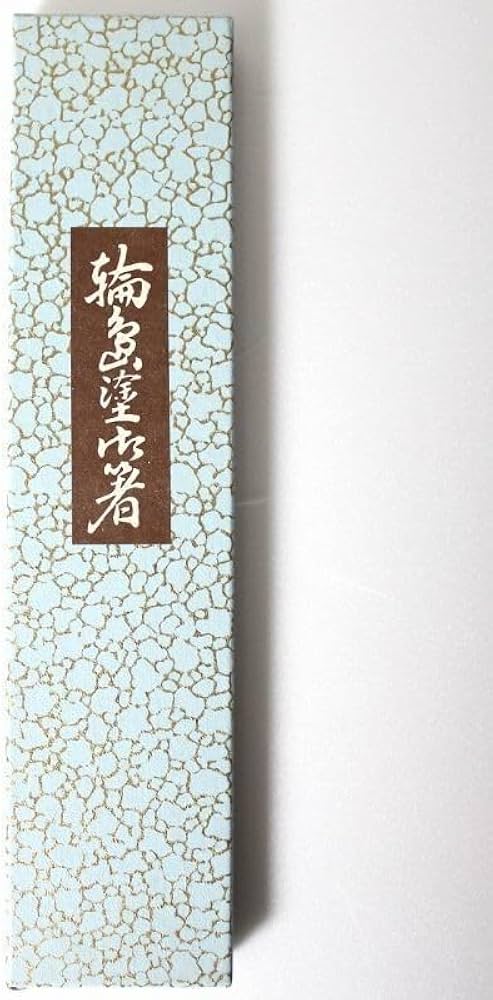 Amazon.co.jp: 輪島塗輪島箸 多層 堆朱塗 2膳セット 夫婦 木製
