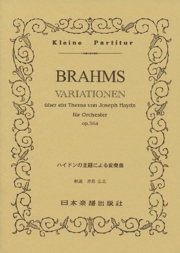 No.309 ブラームス/ハイドンの主題による変奏曲 Op.56a (Kleine Partitur)のサムネイル