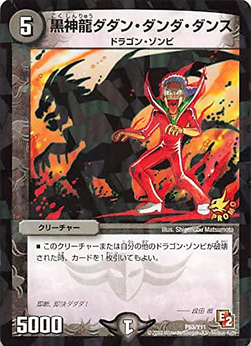 デュエルマスターズ 黒神龍ダダン・ダンダ・ダンス P63/Y11 プロモ