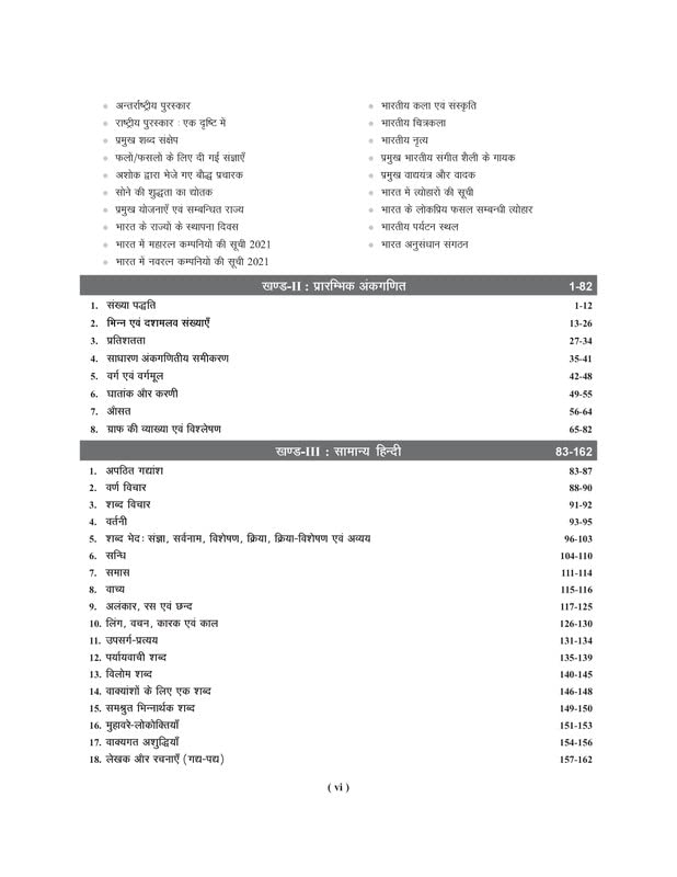 UPSSSC PET Prarambhik Arhata Priksha 2023 Samuh 'Ga' Study Guide Book (GBHM-2023) 3