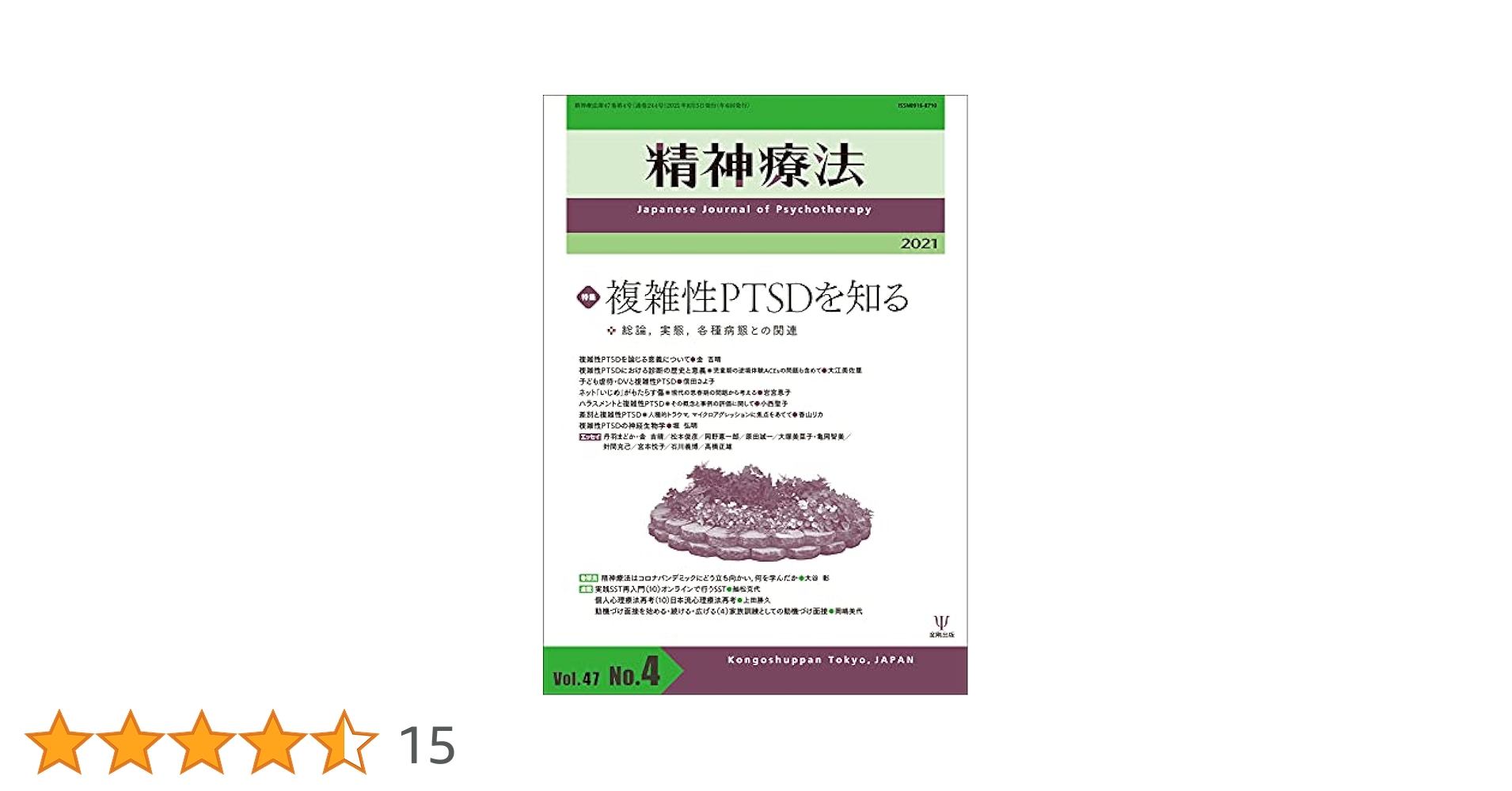 【裁断済み】精神疾患の脳画像ケースカンファレンス : 診断と治療へのアプローチ 精神疾患の脳画像ケースカンファレンス―診断と治療への