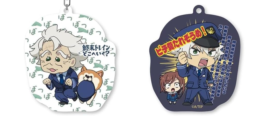 Amazon.co.jp: 終末トレインどこへいく？オモテウラァクリル 善治郎