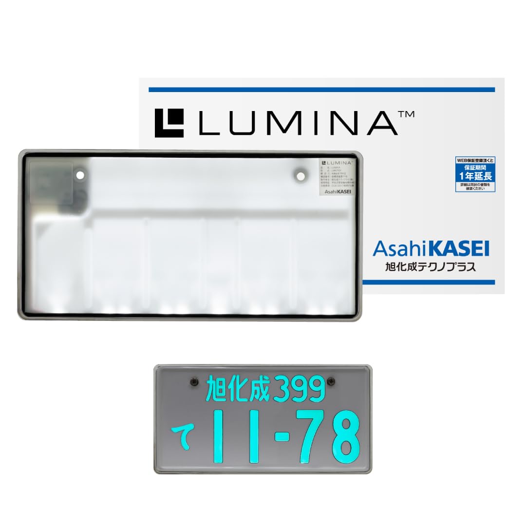 正規品 旭化成 ルミナ LUMINA 字光式ナンバー 照明器具 LUMINA™ | 製品紹介 | 旭化成テクノプラス株式会社