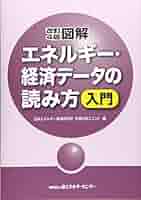 ＥＤＭＣ／エネルギー・経済統計要覧  ２０２１年版 /理工図書/日本エネルギー経済研究所計量分析ユニット（文庫） EDMC／エネルギー・経済統計要覧 2021年版 /理工図書