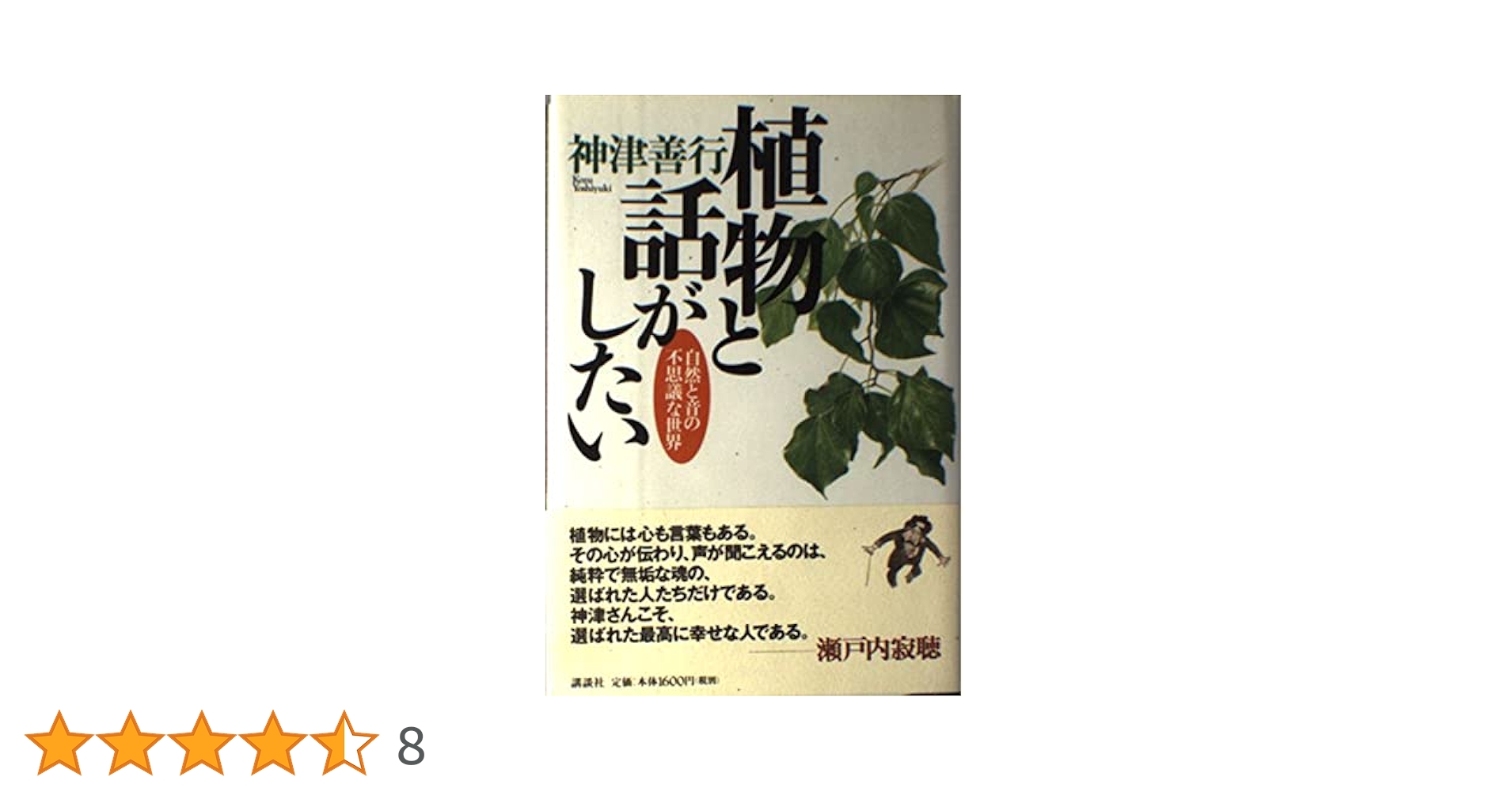 植物とお話しする法 81rcAskWnML._UF350,350_QL50_.jpg