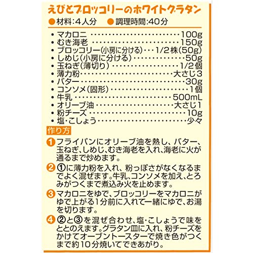 オーマイ グラタンマカロニ 160g×8