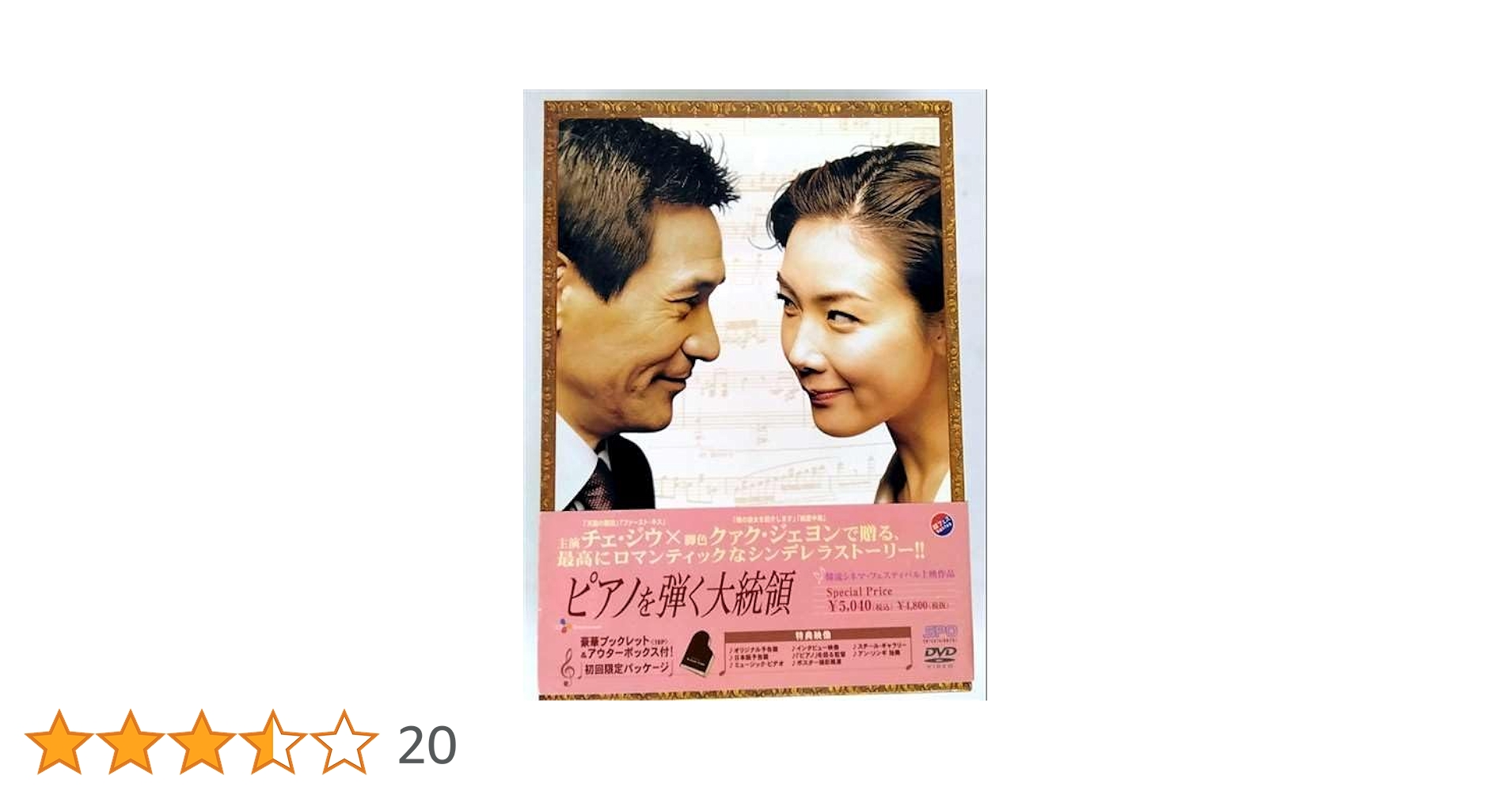 Amazon.co.jp: ピアノを弾く大統領 [DVD] : アン・ソンギ