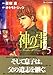 Kami No Shizuku Vol.5 (The Drops Of God / Les Gouttes de Dieu) [In Japanese]
