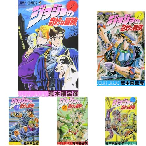 ジョジョの奇妙な冒険. 第1巻 (侵略者ディオの巻)の表紙画像