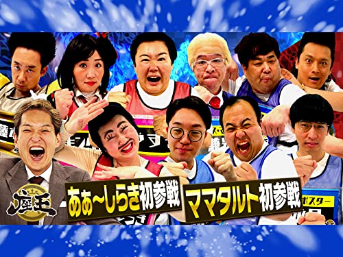 #241 M-1決勝進出カベポスター永見vs初登場!あぁ〜しらき&ママタルト【2022年12月9日放送】 #241 M-1決勝進出カベポスター永見vs初登場!あぁ〜しらき&ママタルト【2022年12月9日放送】