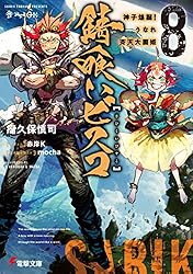 錆喰いビスコ　著者直筆サイン 錆喰いビスコ 著者直筆サイン Amazon.co.jp: 錆喰いビスコ 直筆