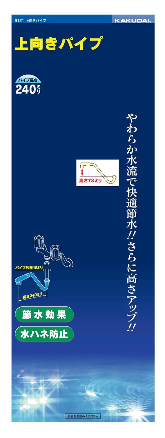 Amazon | カクダイ(KAKUDAI) 上向きパイプ 9121 | キッチン水栓