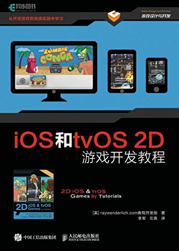 iOS和tvOS 2D游戏开发教程