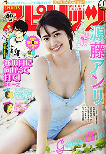 ビッグコミックスピリッツ 2021年 1/1 号 [雑誌]