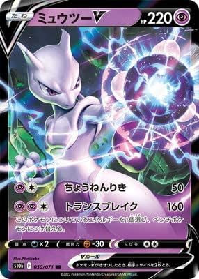 Amazon Co Jp ポケモンカードゲーム Pk S10b 030 ミュウツーv Rr ホビー