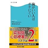 歯がいい人はボケにくい (角川SSC新書)