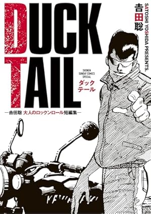 湘南爆走族 ファースト フラッグ 5 (ヤングチャンピオン