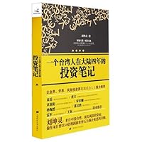 A Taiwanese Four Years of Mainland Investment Notes (Chinese Edition) 7564210176 Book Cover