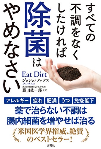 楽天 無料電子書籍 すべての不調をなくしたければ除菌はやめなさい バイ