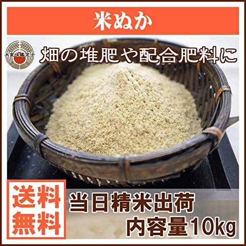 米ぬか 10kg 【公式通販】