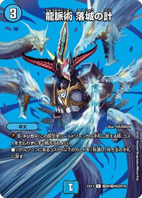 Amazon.co.jp: デュエルマスターズ/DMEX-17/超26/C/龍脈術 落城
