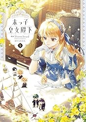 【漫画】末っ子皇女殿下 Amazon.co.jp: 末っ子皇女殿下 1 (FLOS COMIC) eBook