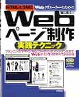 WebクリエーターのためのWebページ制作実践テクニック: HTML4.0対応 堀江 貴文 WebクリエーターのためのWebページ制作実践テクニック: HTML4.0