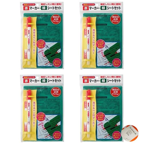 【Amazon限定セット】 暗記 ペン 緑シート セット | 消えるペン チェックペン マーカー 記憶力アップ 試験対策 資格取得 受験勉強 語学学習 × 4個