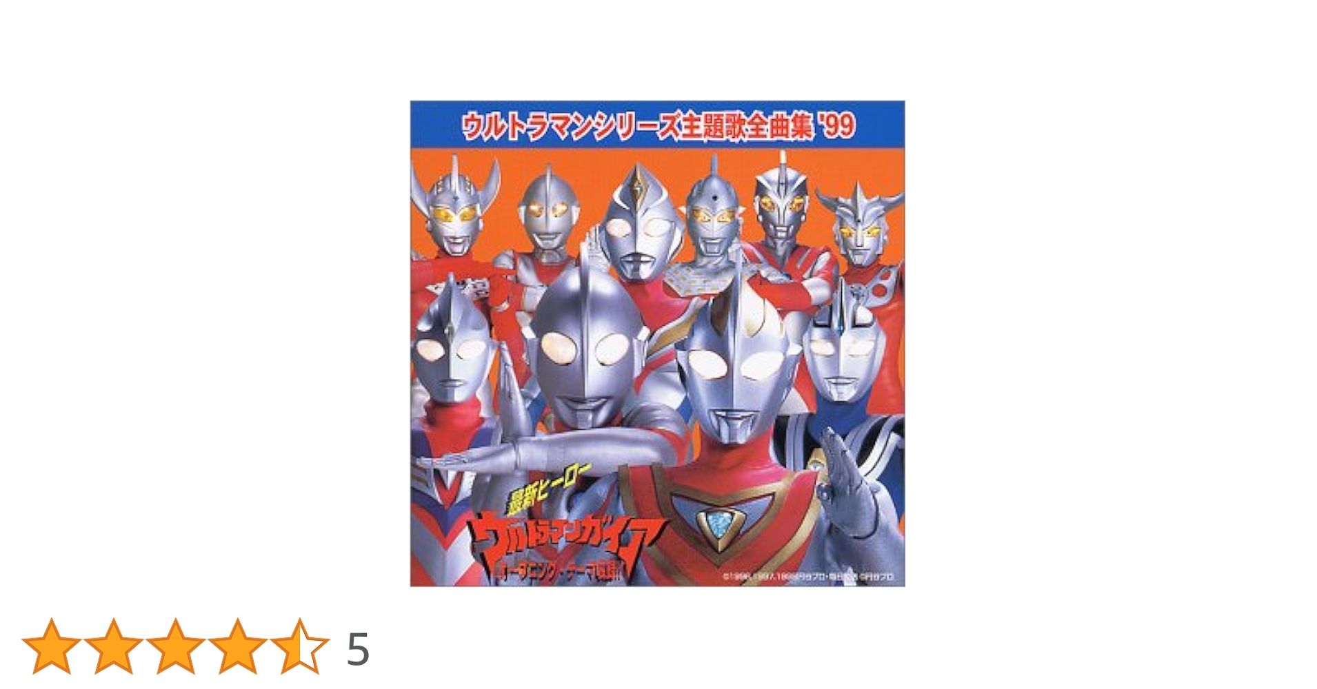 ウルトラマン　ウルトラシリーズ　CD主題歌セット 2枚組主題歌CDアルバム「ウルトラマン テーマソング