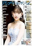アップトゥボーイ 2020年7月号