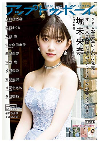 アップトゥボーイ 2020年7月号