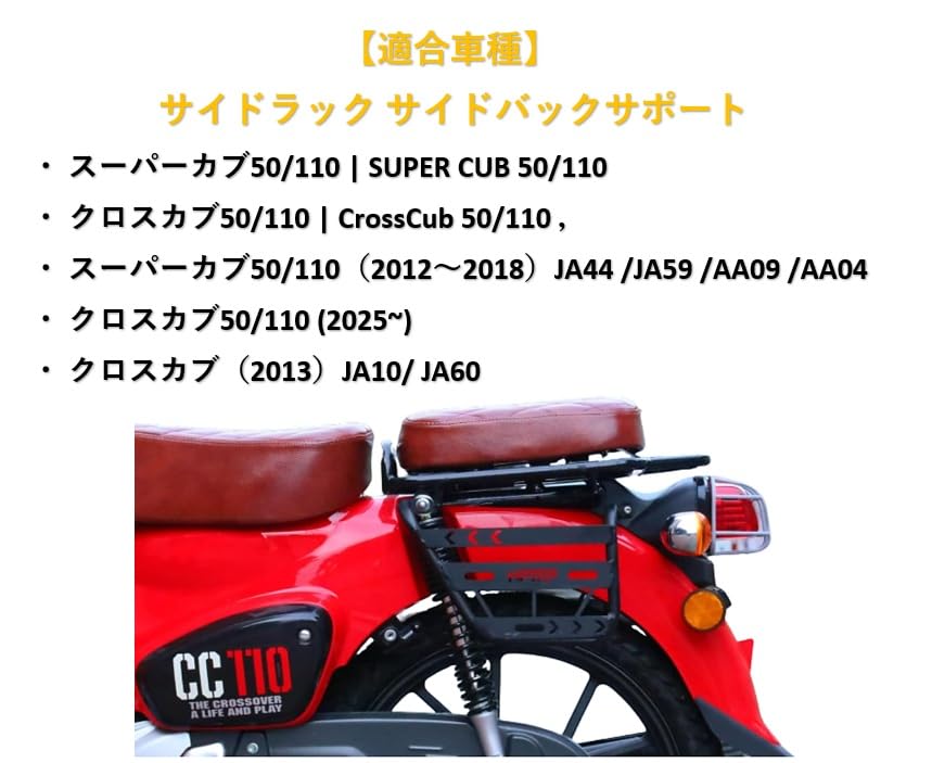 Amazon | ホンダ 用 スーパーカブ クロスカブ サイド バッグ サポート