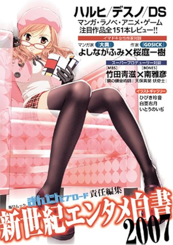【中古】 新世紀エンタメ白書 ２００８/毎日新聞出版/まんたんブロード編集部 08 新世紀エンタメ白書 （毎日ムック） まんたんブロード