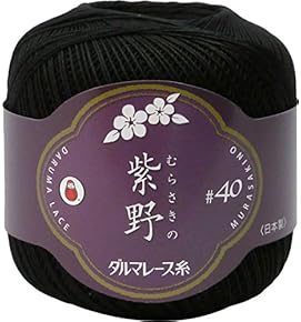 かぎ針編み  レース糸  ラウンドブラック 麻のレ－ス糸#30 | crochet thread | PRODUCTS | DARUMA－横田株式会社－